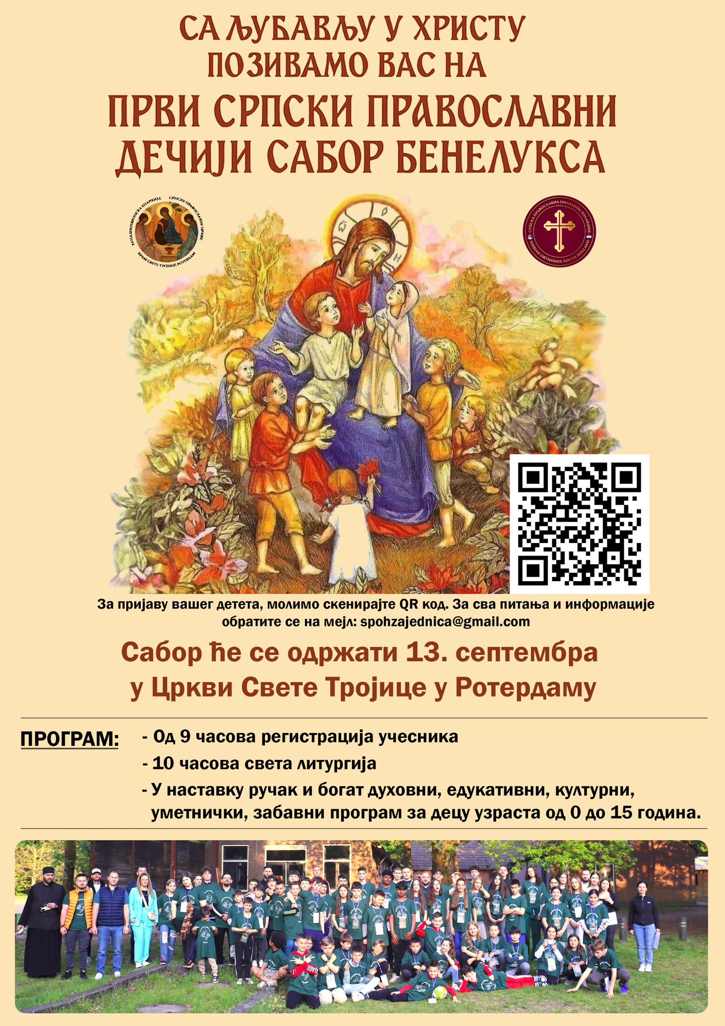 srpski pravoslavni sabor